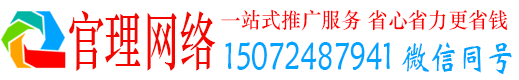 镇赉官理百度推广